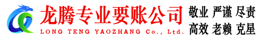 澄海收账公司